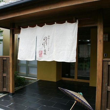 Nounou Hakone Hotel Kültér fotó