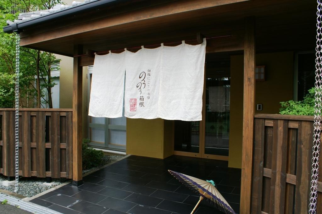 Nounou Hakone Hotel Kültér fotó